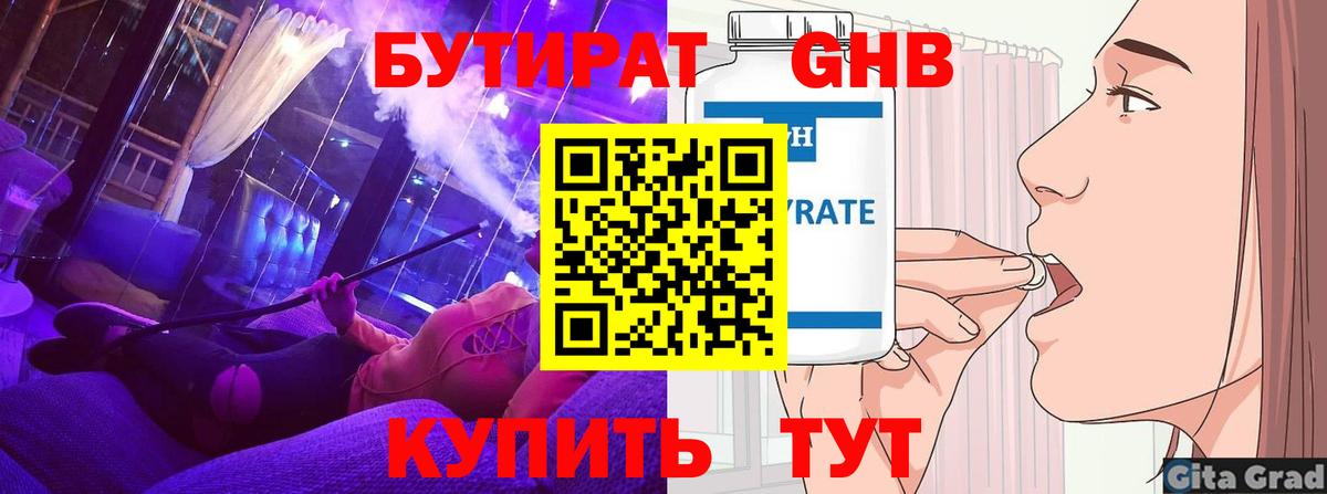 Бутират оксана Выборг