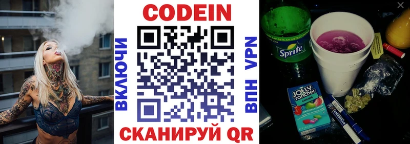 Кодеин напиток Lean (лин)  Выборг 