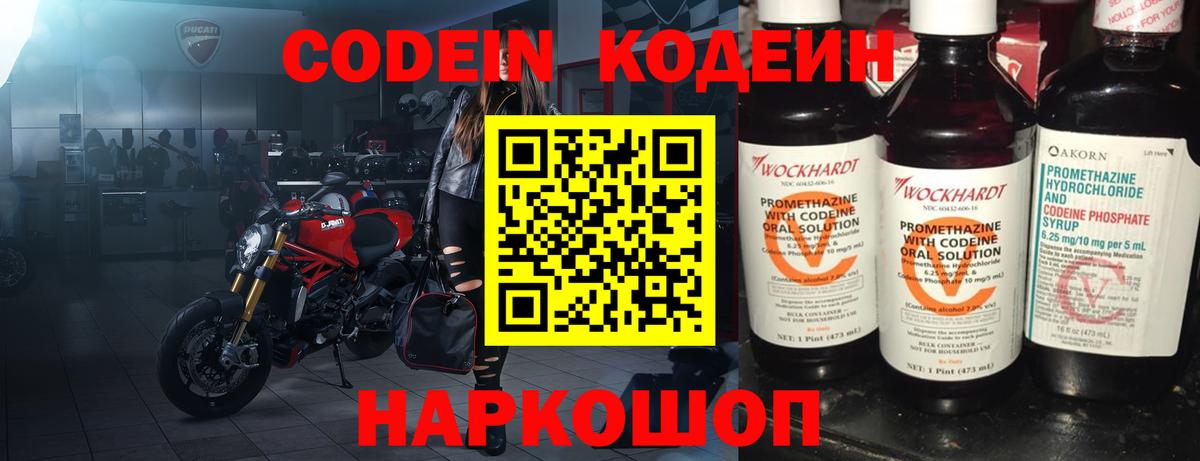 Кодеиновый сироп Lean напиток Lean (лин) Выборг