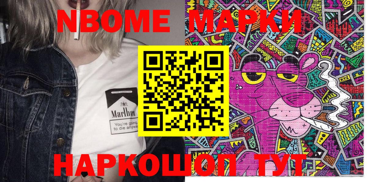 Марки N-bome 1,8мг  Марки NBOMe  Вход с VPN  Выборг  Марки N-bome 1,8мг 